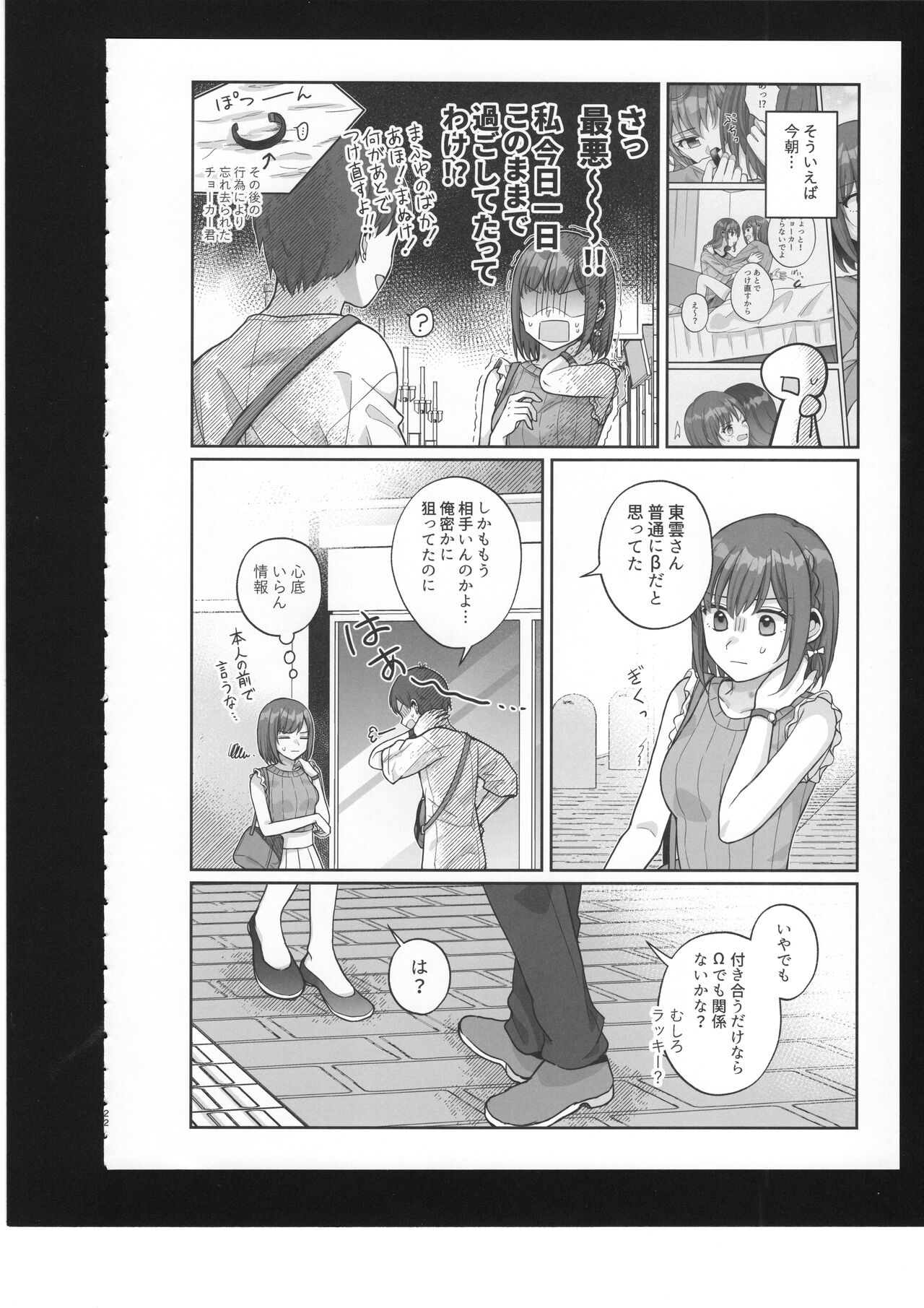 Watashi no Omega 23
