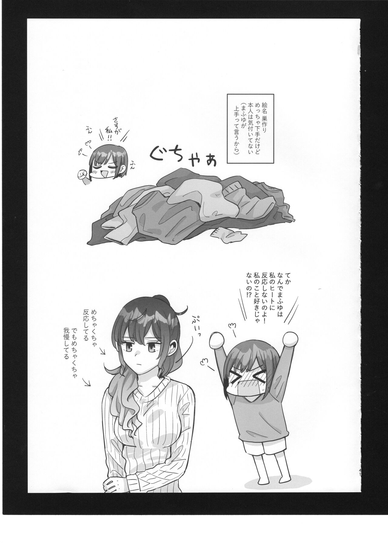 Watashi no Omega 42