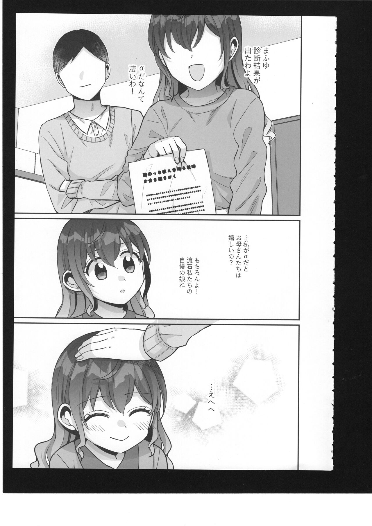 Watashi no Omega 6
