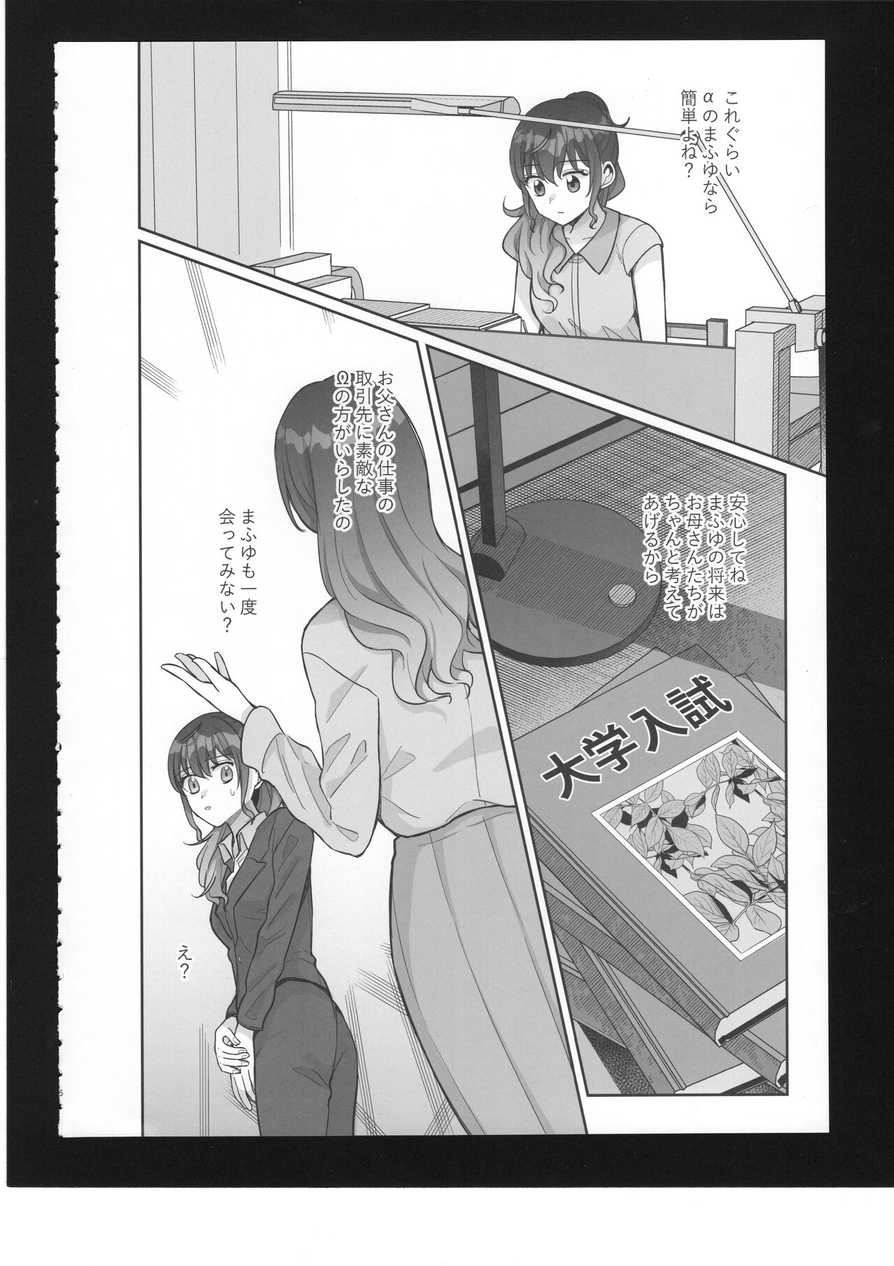 Watashi no Omega 7