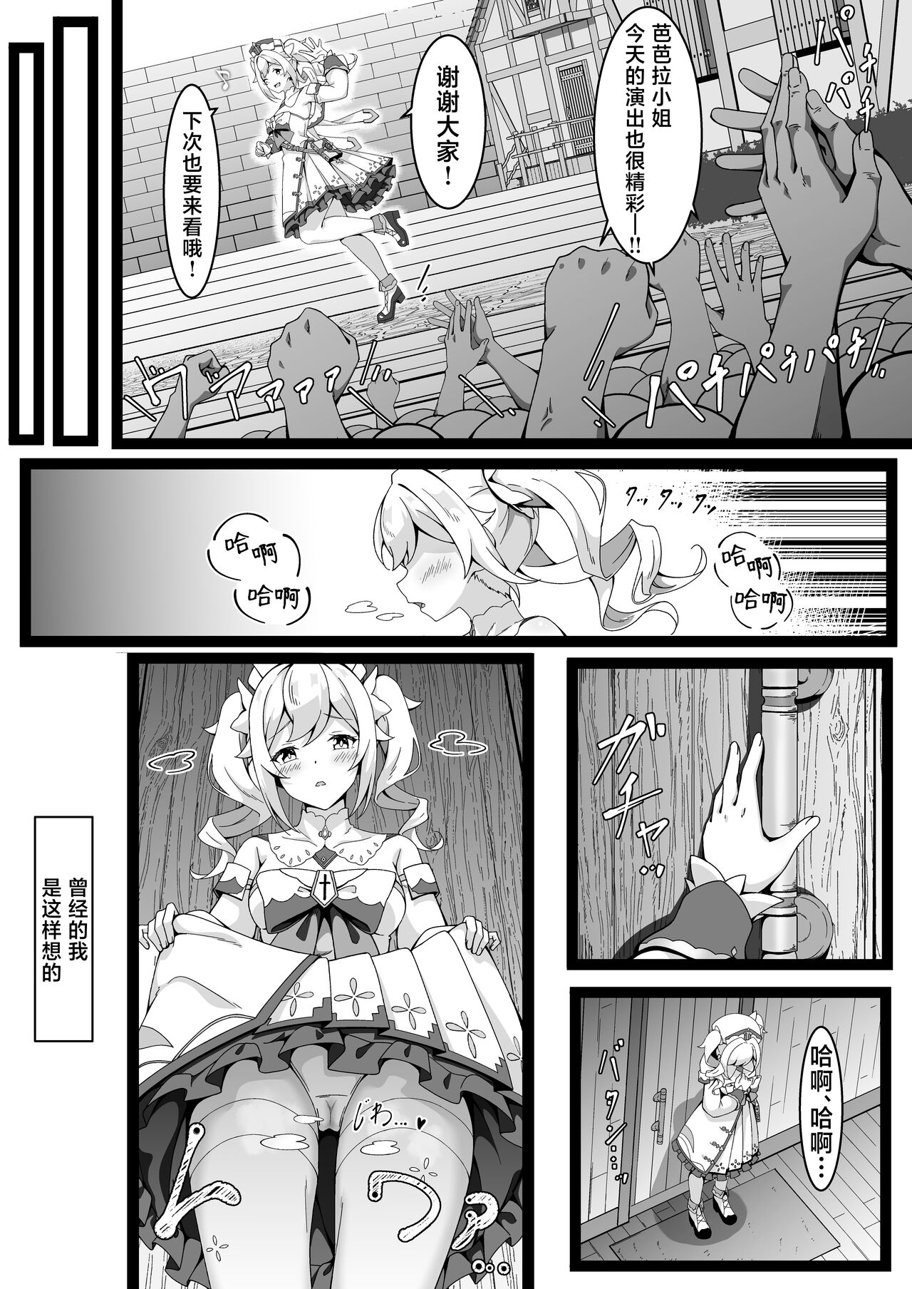 Jiyuu no Kuni no Idol | 自由之国的全民偶像 - Page 3