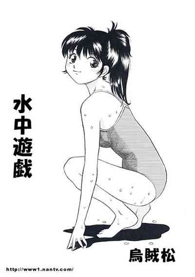 Suichuu Yuugi 1
