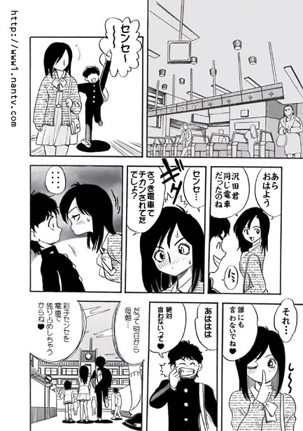 Tsuugaku Densha - Page 12