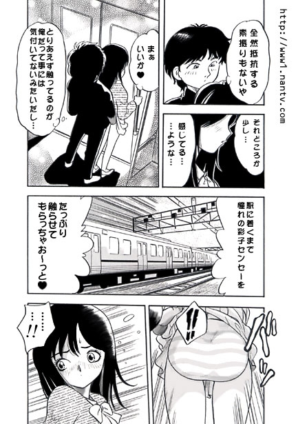 Tsuugaku Densha - Page 7
