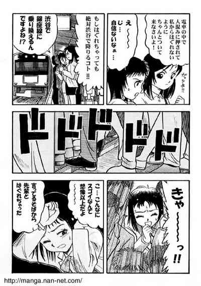 Tokyo Kenshuu 3