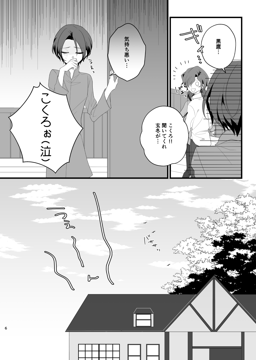 Panic! Panic! Panic! - Page 6