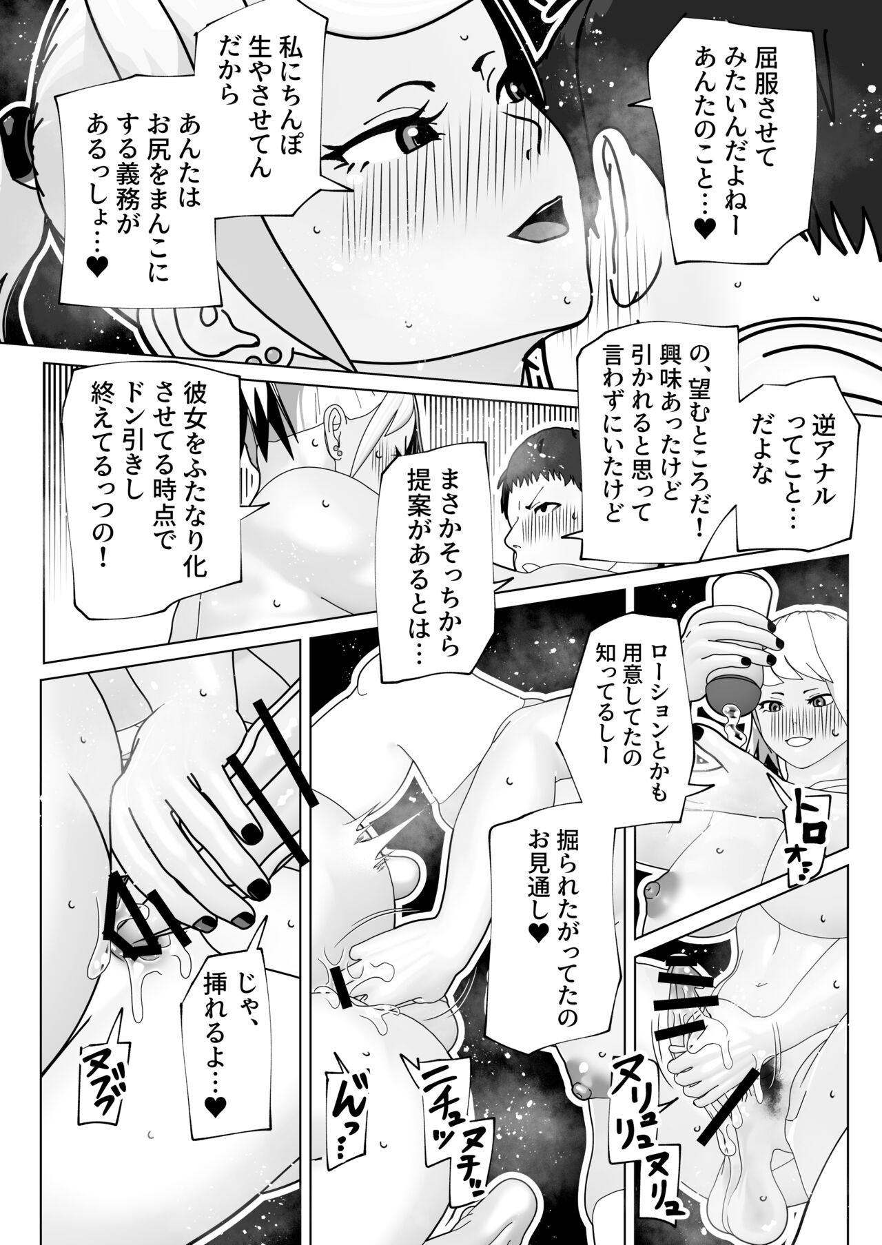 Futanari Subscription - Page 26