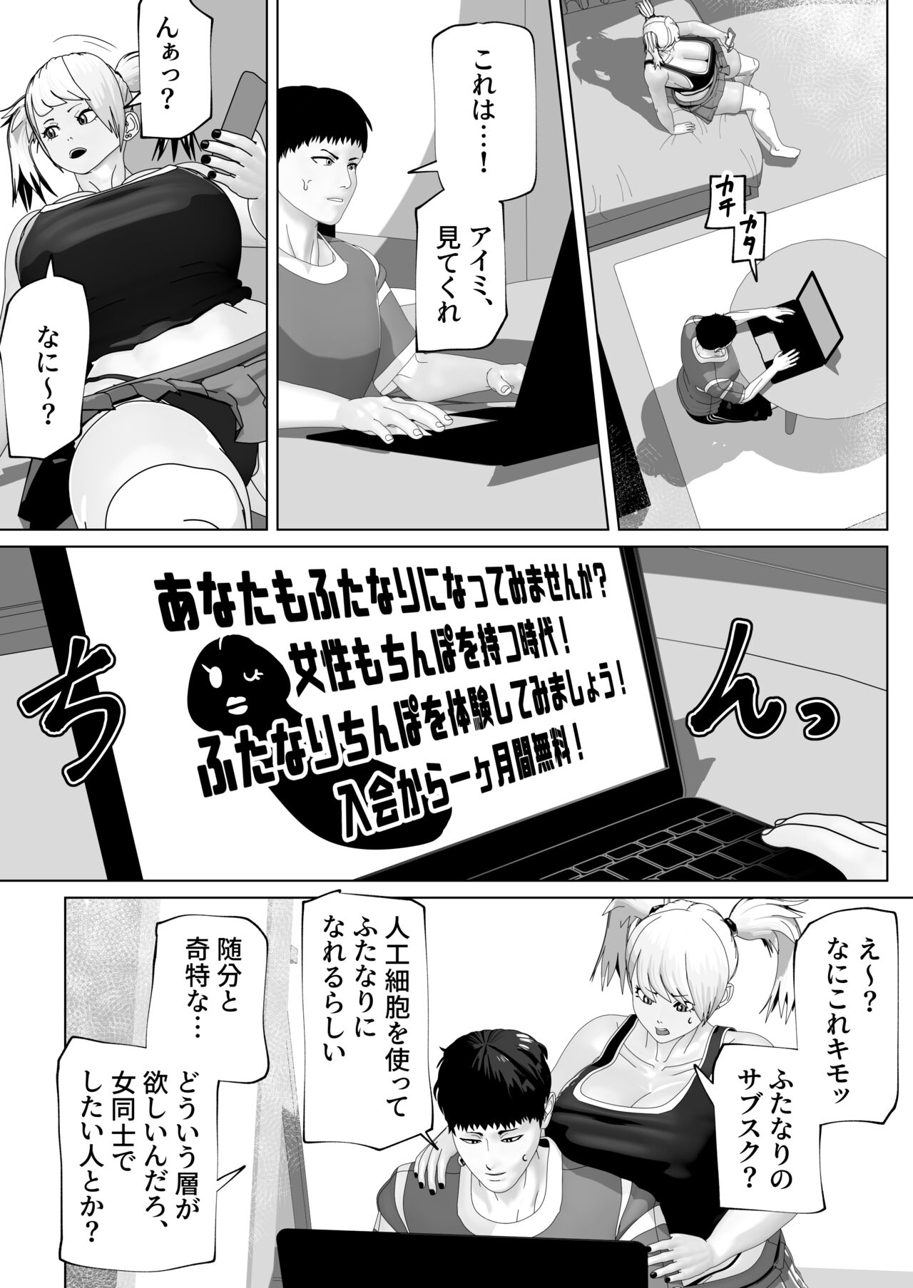 Futanari Subscription - Page 6