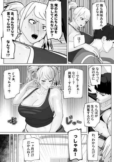 Futanari Subscription 7