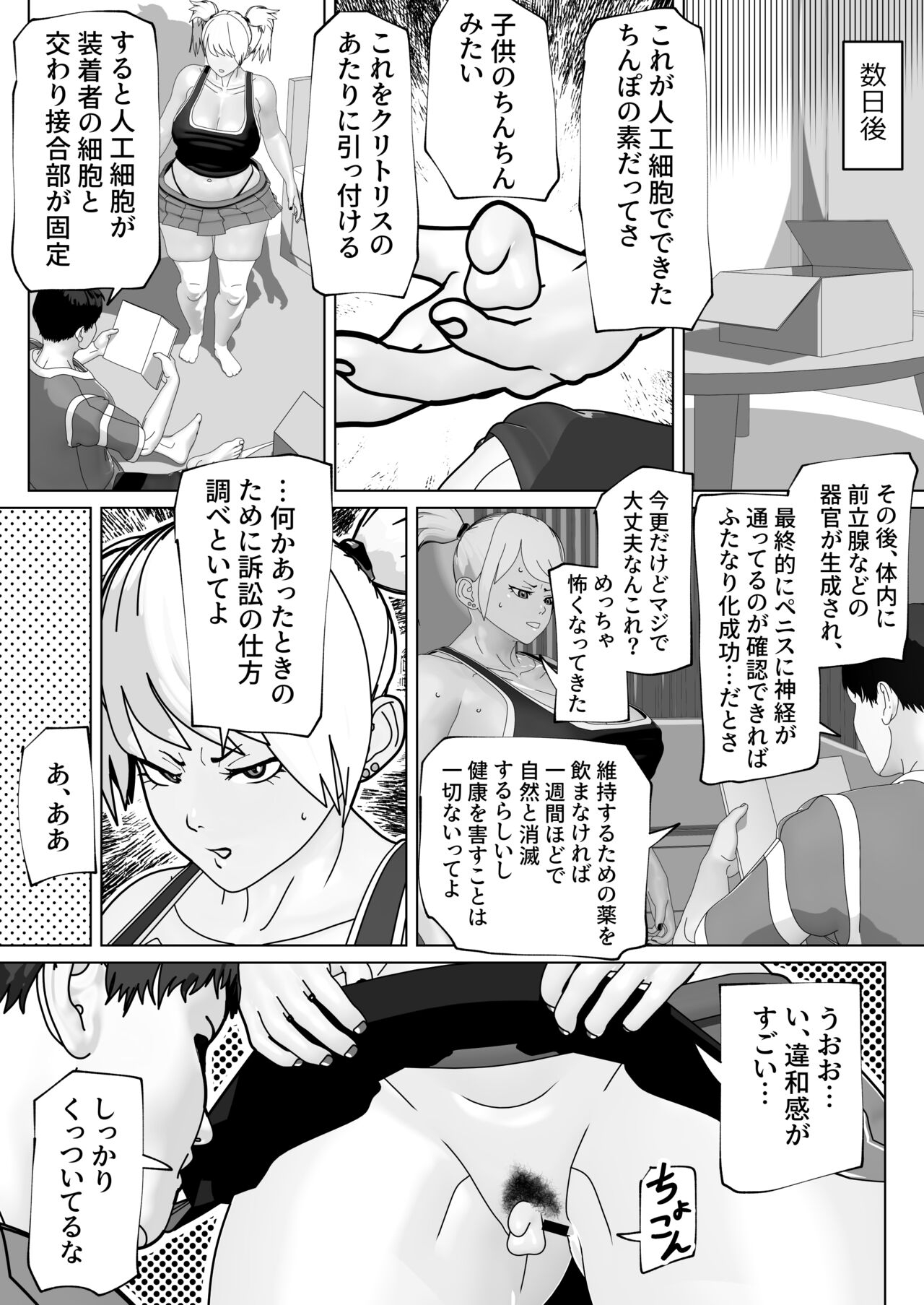 Futanari Subscription - Page 8