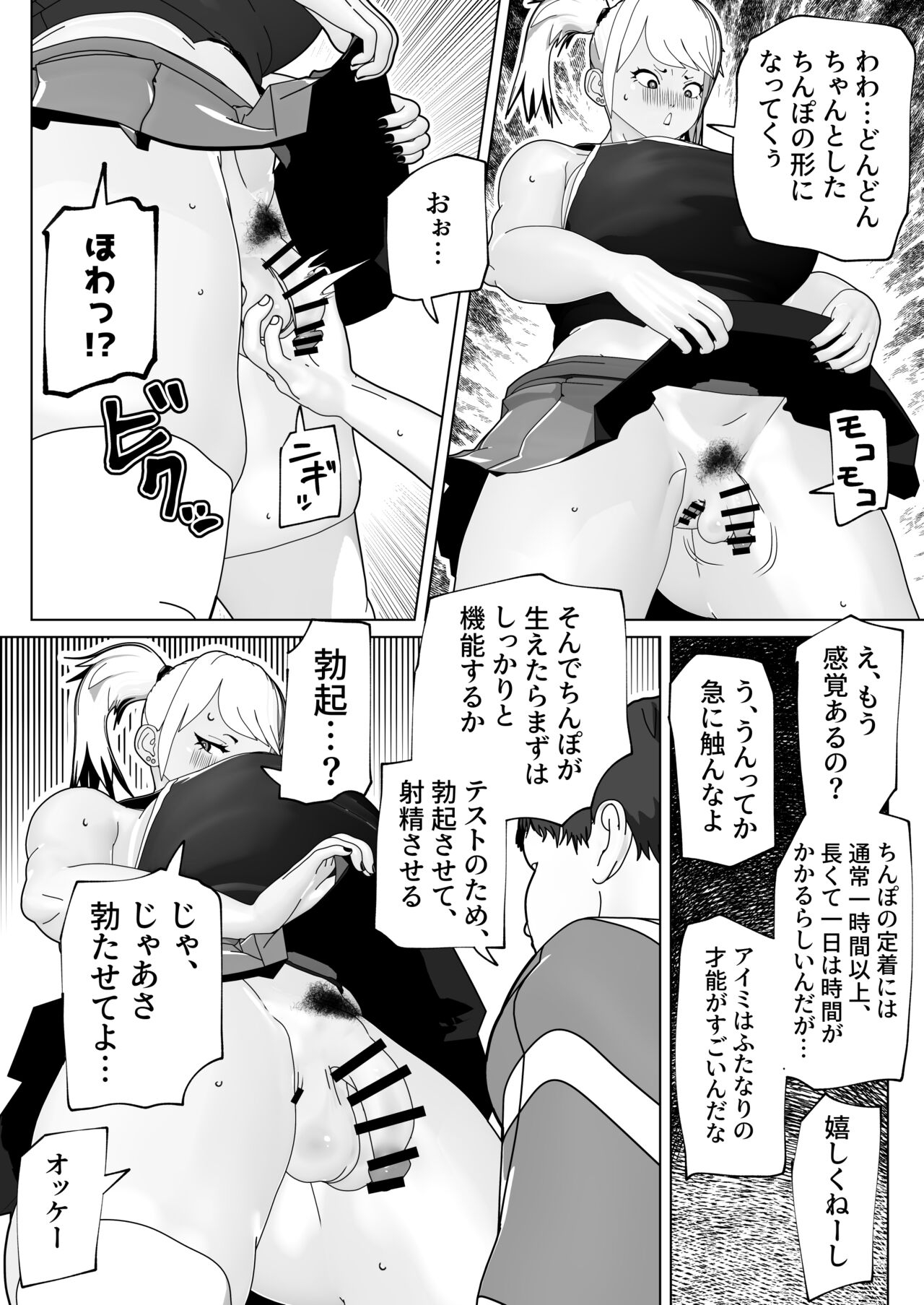 Futanari Subscription - Page 9