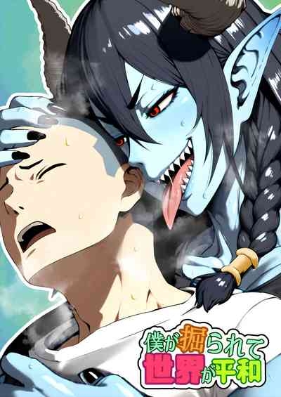 Boku ga Horarete Sekai ga Heiwa 2