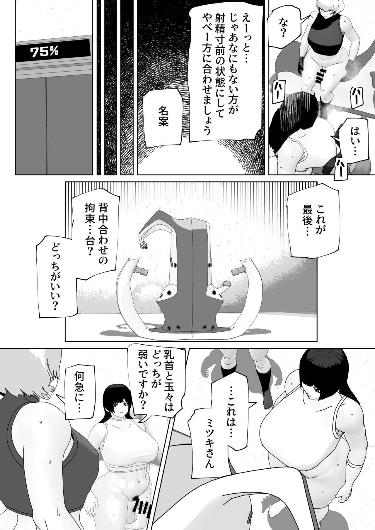 Misshitsu ni Futanari Futari 24