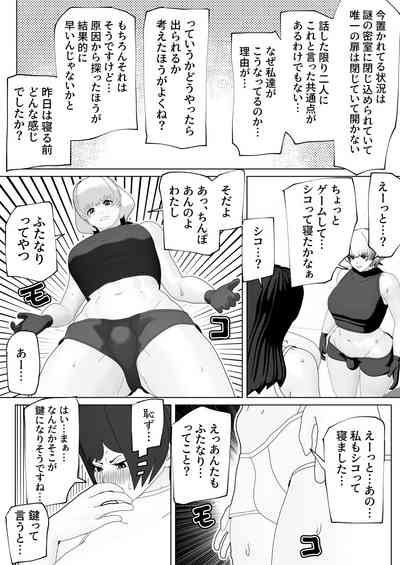 Misshitsu ni Futanari Futari 5