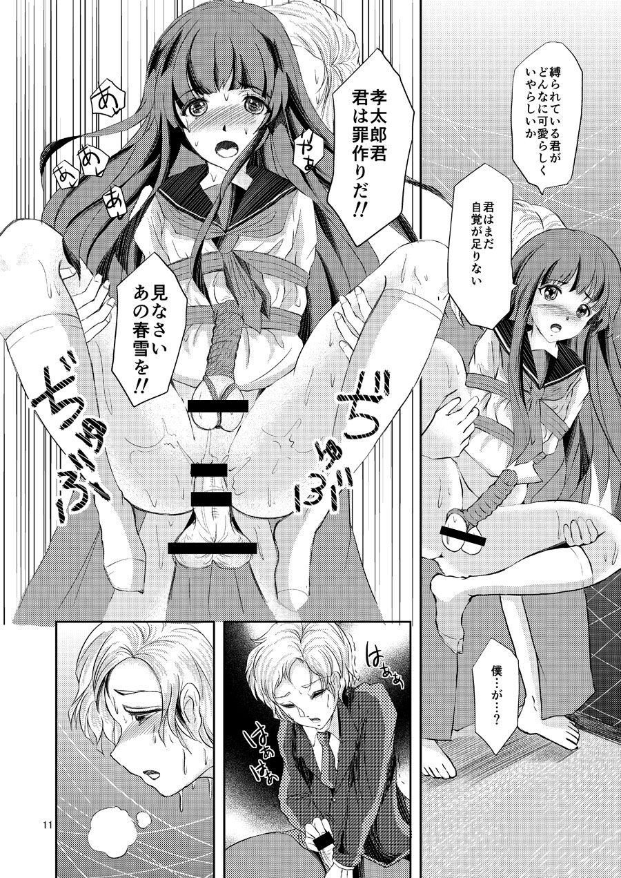 Kinbaku Josou Shounen 3 - Page 10