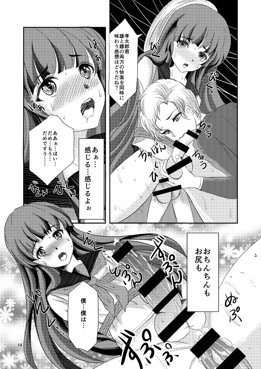Kinbaku Josou Shounen 3 - Page 13