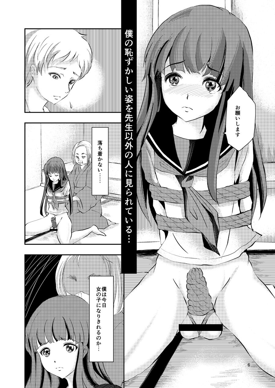 Kinbaku Josou Shounen 3 - Page 5