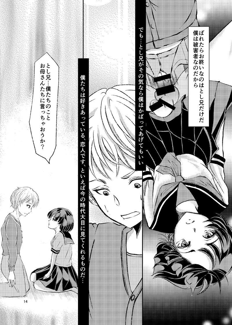 Kinbaku Josou Shounen Inaka - Page 12