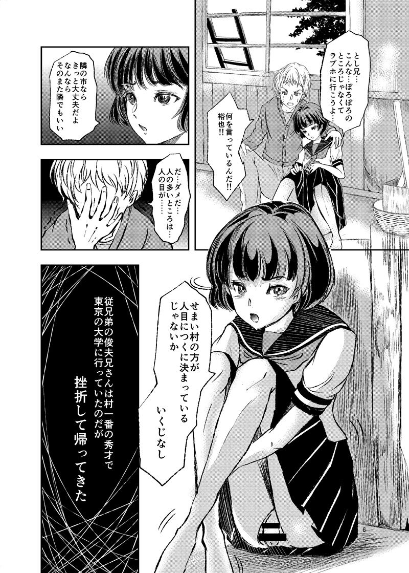 Kinbaku Josou Shounen Inaka - Page 4