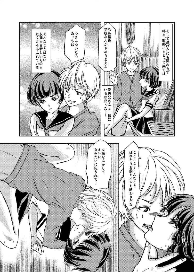 Kinbaku Josou Shounen Inaka - Page 6