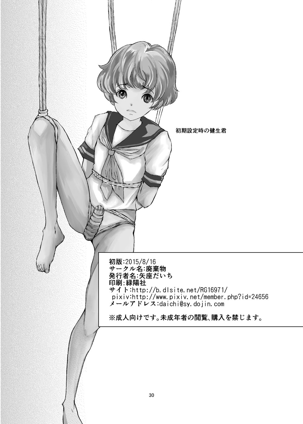 Kinbaku Josou Shounen Choukyou 29