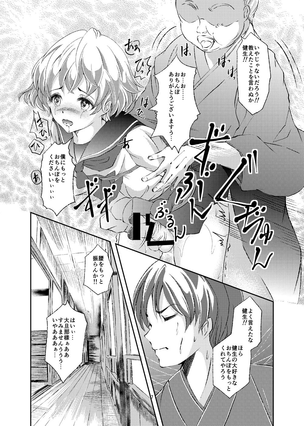 Kinbaku Josou Shounen Choukyou 6