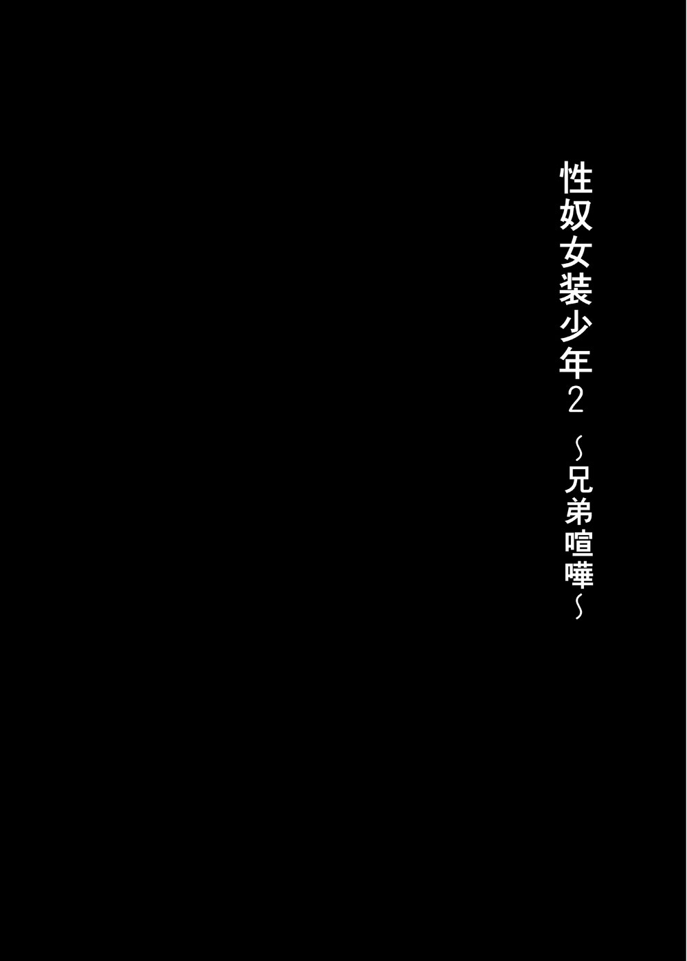 Kinbaku Josou Choukyou 2 Honbon - Page 3
