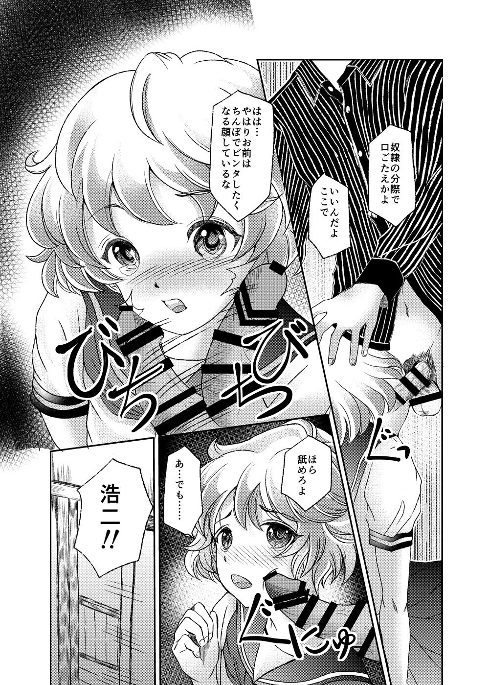 Kinbaku Josou Choukyou 2 Honbon - Page 8
