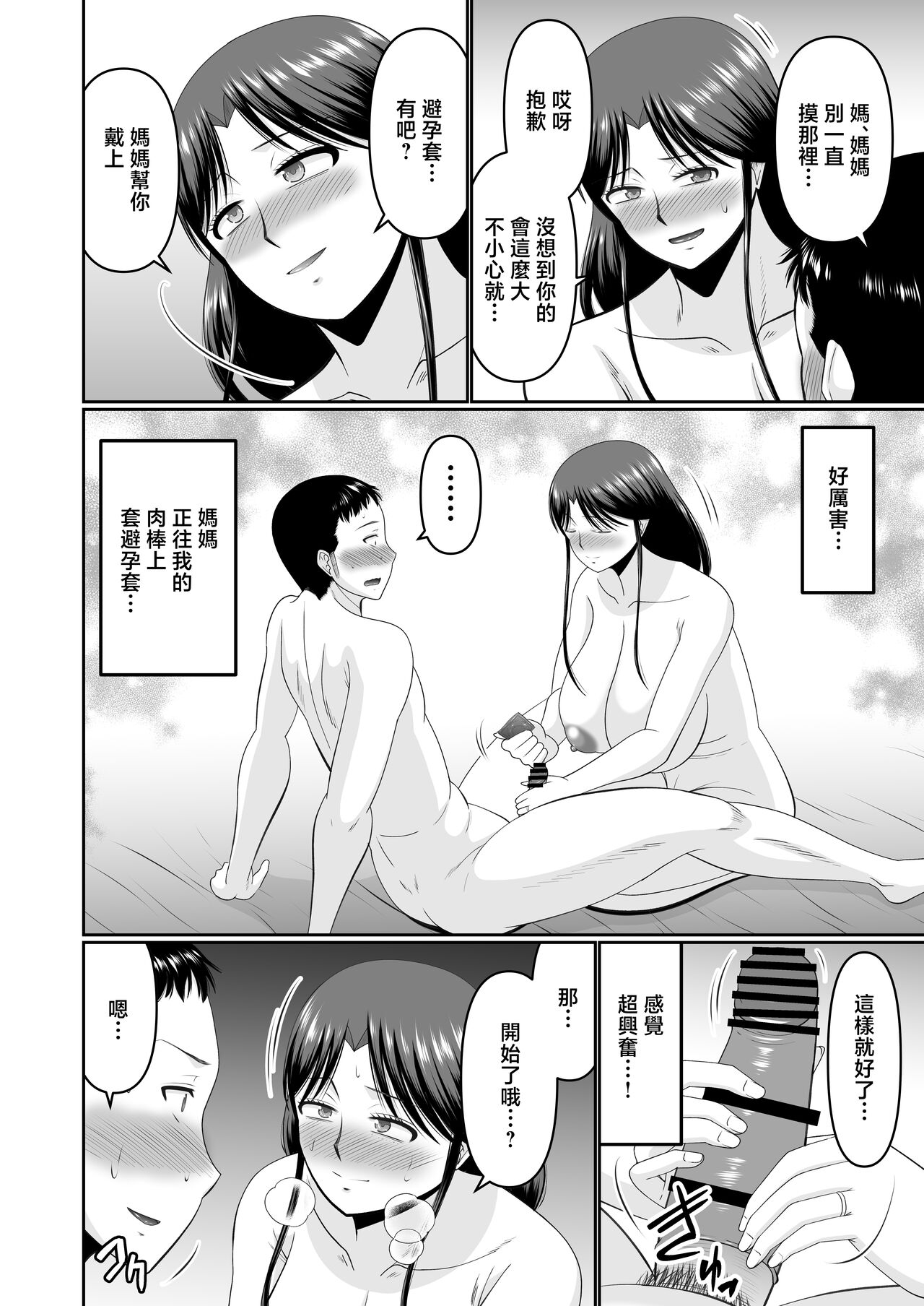 Yotta Hahaoya e no Itazura wa Musuko no Tashinami - Page 16