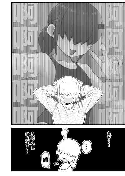 Shinyuu ni Jidori Okutchatta!! | 给自己的好友发送了自拍!! 10