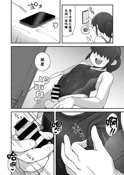 Shinyuu ni Jidori Okutchatta!! | 给自己的好友发送了自拍!! 6
