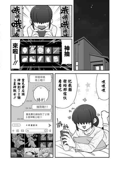 Shinyuu ni Jidori Okutchatta!! | 给自己的好友发送了自拍!! 8