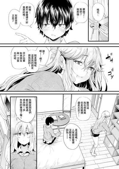 Boku to Kanojo no Gattai Kinenbi 2