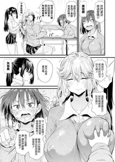 Boku to Kanojo no Gattai Kinenbi 3