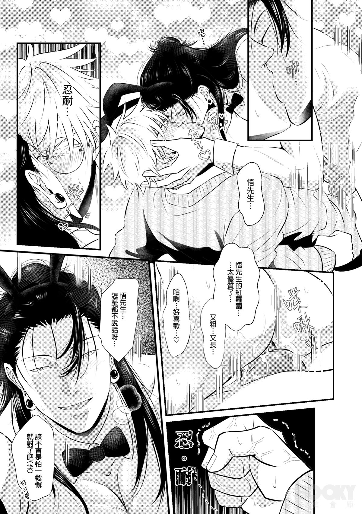 【糧倉建設局(ルカRUKA）】Bunny Game - Page 18