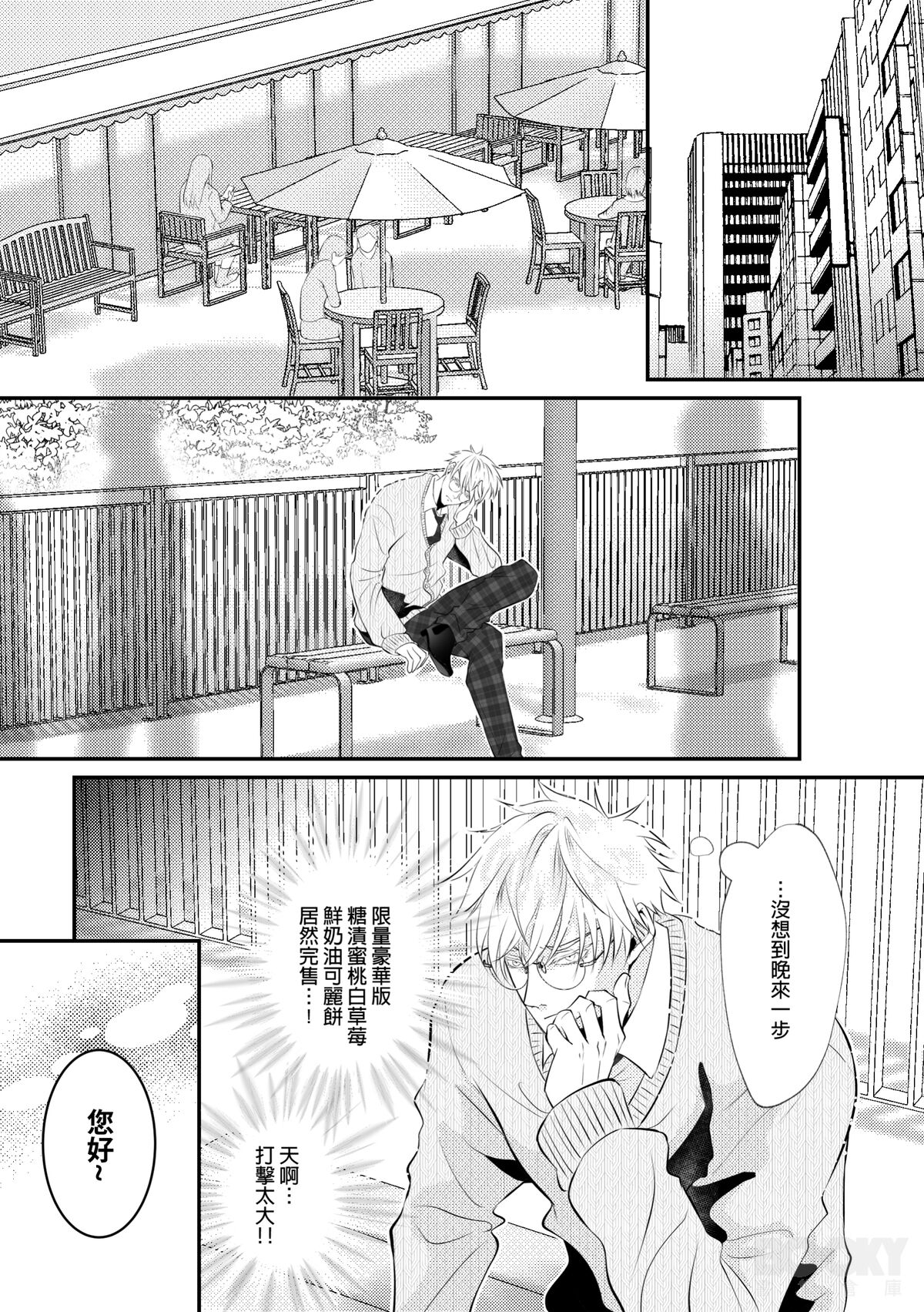 【糧倉建設局(ルカRUKA）】Bunny Game - Page 2