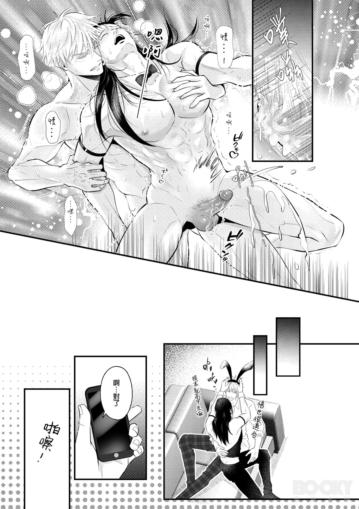 【糧倉建設局(ルカRUKA）】Bunny Game - Page 22