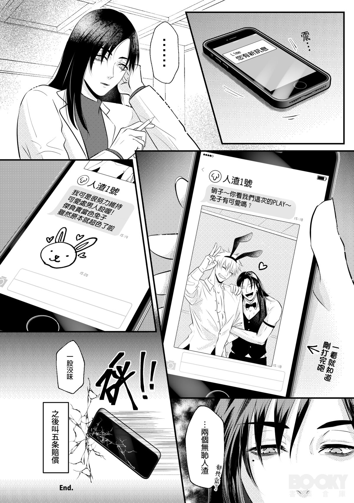 【糧倉建設局(ルカRUKA）】Bunny Game - Page 23