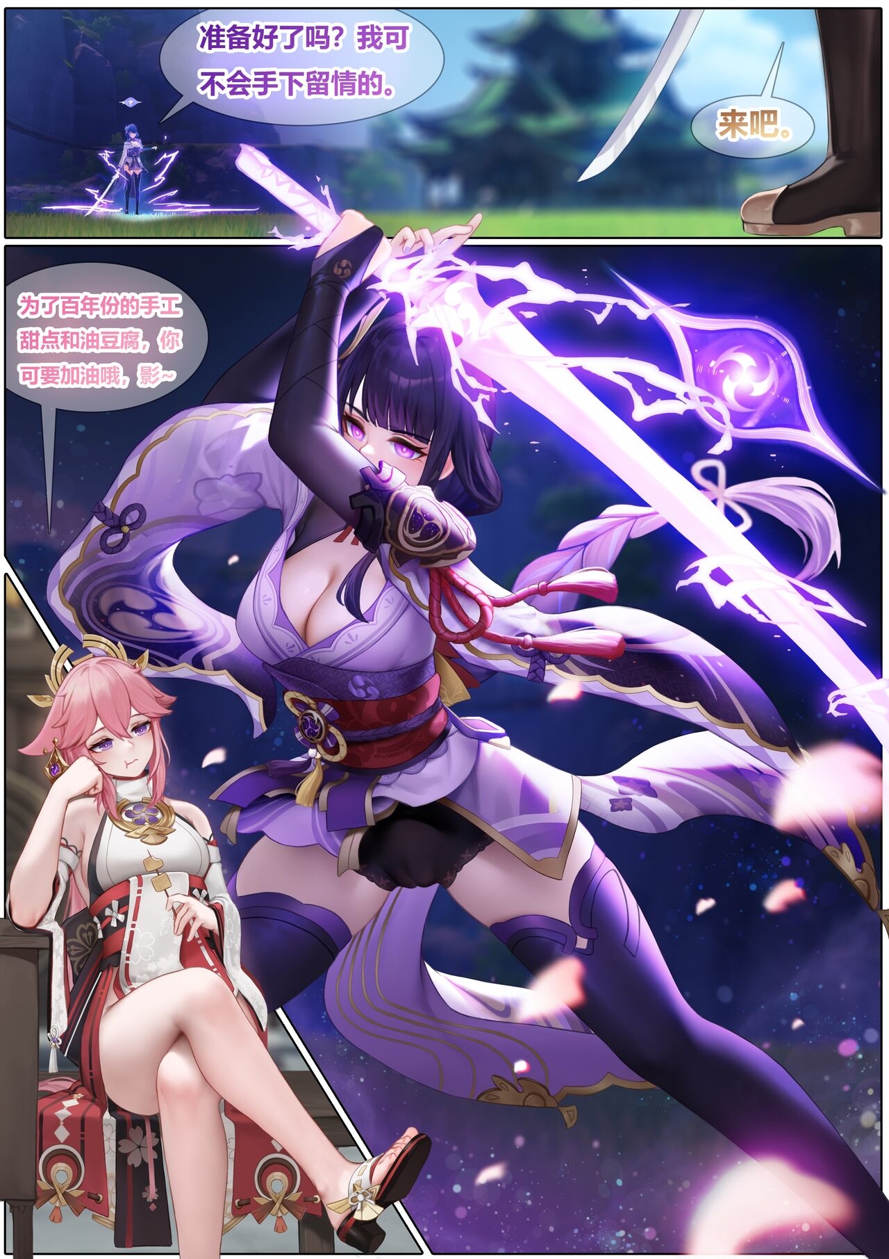 对饮稻妻 1-4 - Page 3