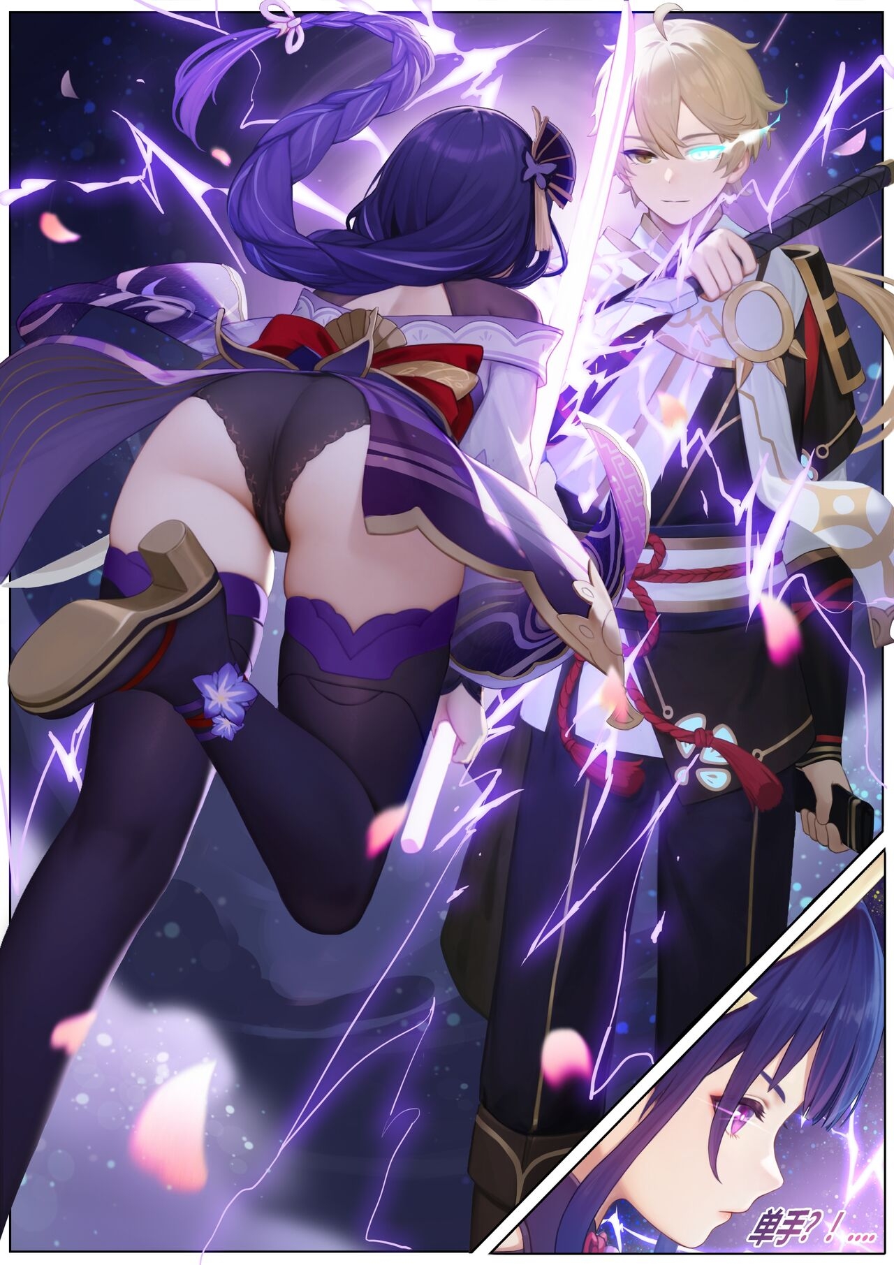 对饮稻妻 1-4 - Page 4