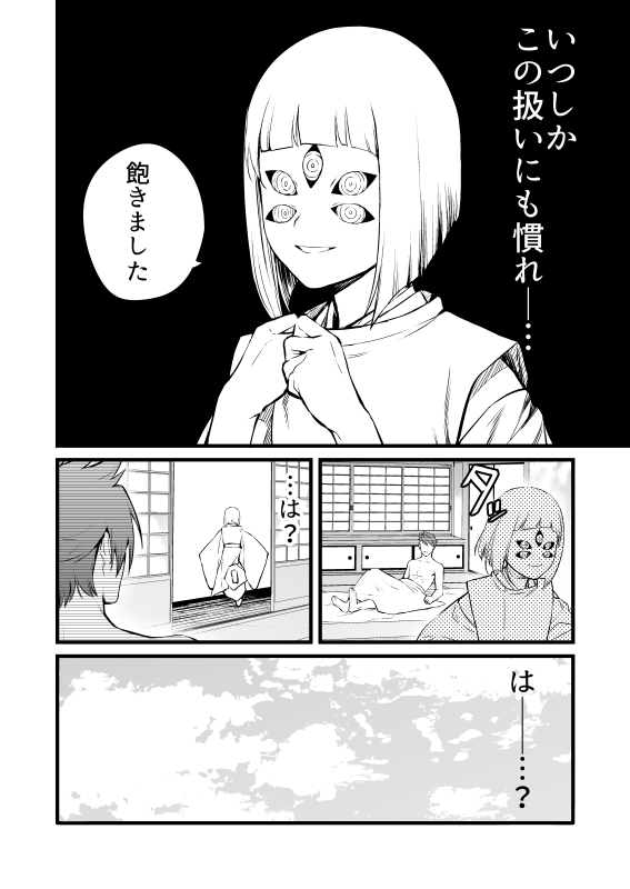 Kamigakari no Nagusami 2 - Page 5