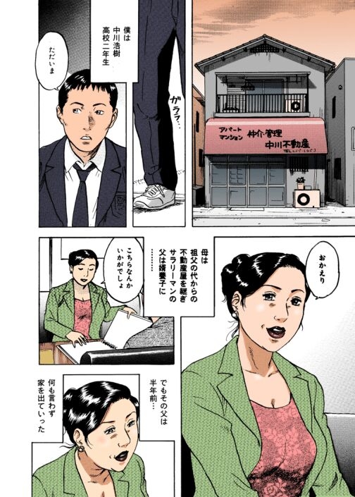 Kansai jitsubo `okāsan o kan'nin shite' - Page 2