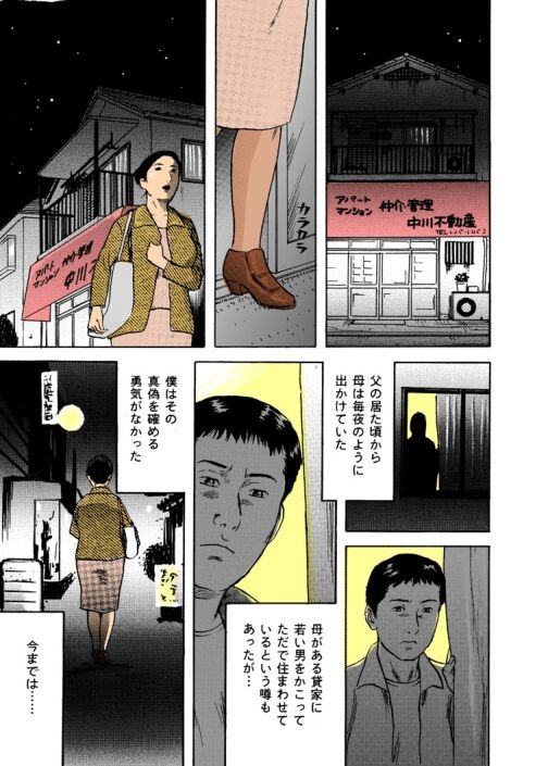 Kansai jitsubo `okāsan o kan'nin shite' - Page 7