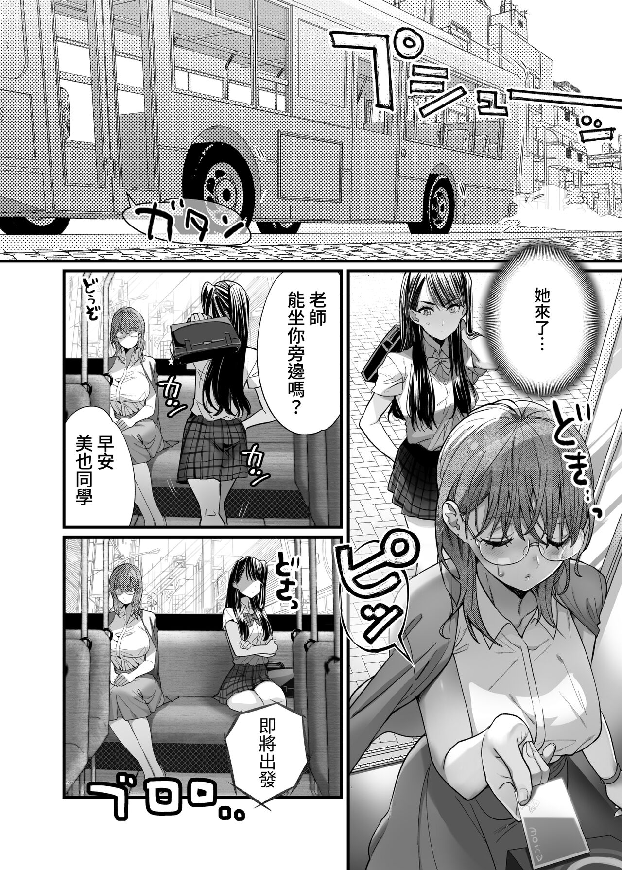 百合乳首バス通勤 ～女教師、無事乳首イキし小悪魔JKに敗北～ - Page 5