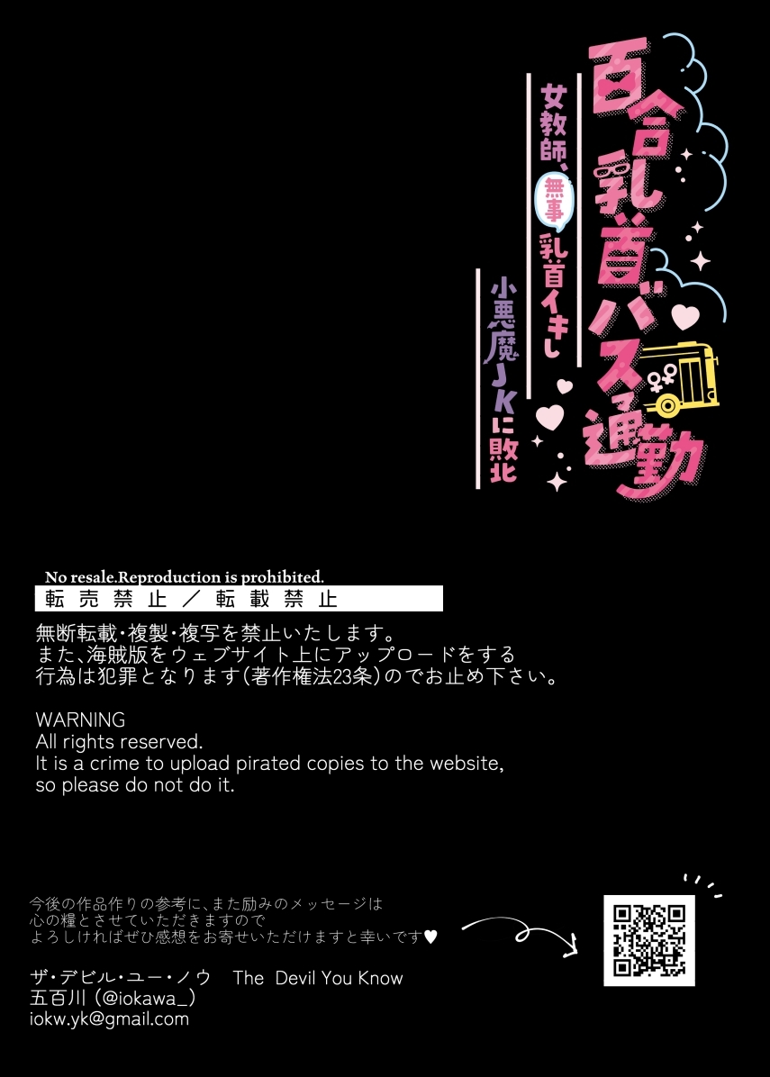 百合乳首バス通勤 ～女教師、無事乳首イキし小悪魔JKに敗北～ - Page 76