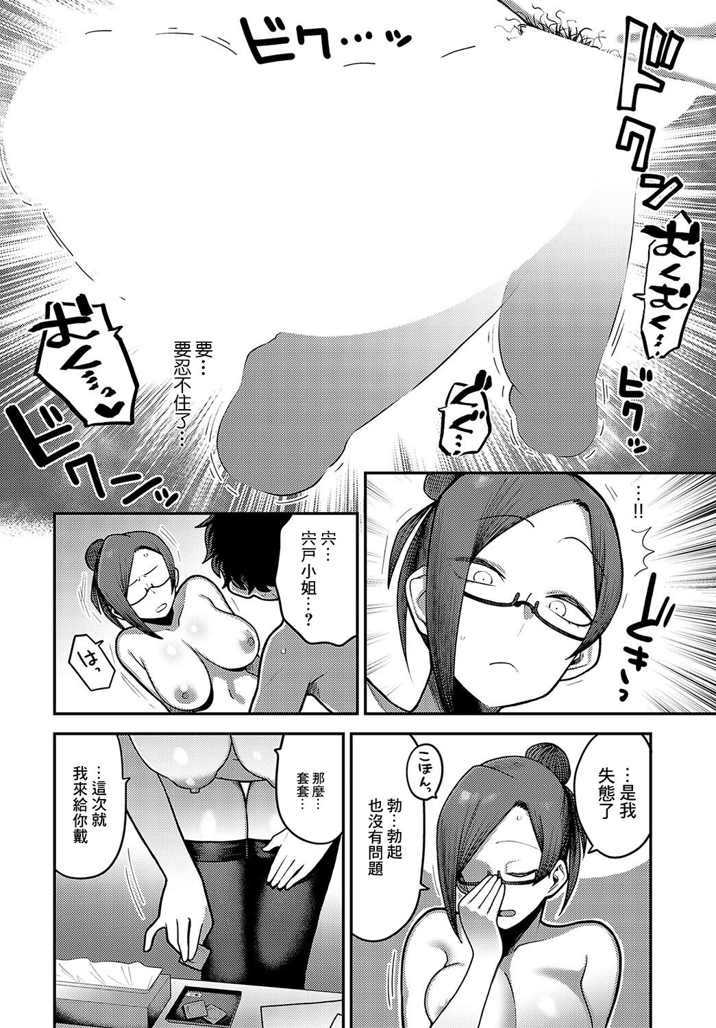 SEIYOKUSHORI SECTION ni Haizoku sareteshimatta! Ch. 1 - Page 10