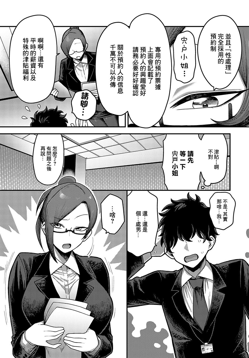 SEIYOKUSHORI SECTION ni Haizoku sareteshimatta! Ch. 1 - Page 5