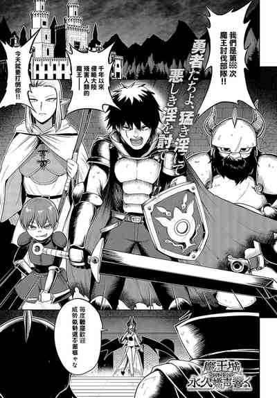 MAOUJOU NIHA EIKYUU NI KYOUSEI GA HIBIKU 1