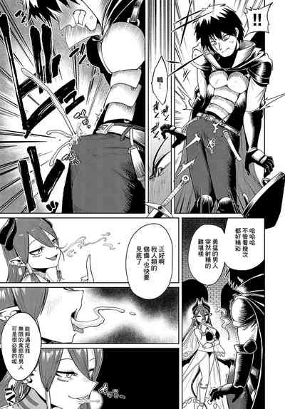 MAOUJOU NIHA EIKYUU NI KYOUSEI GA HIBIKU 3