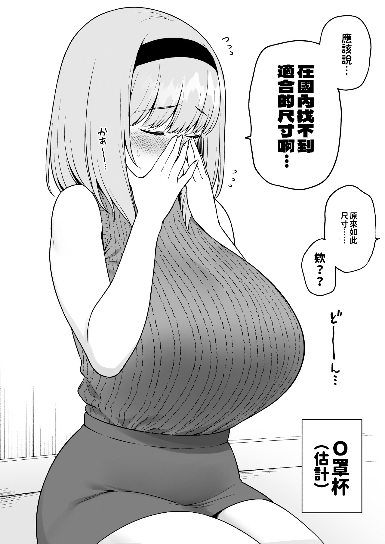 [Yue] Kyonyū no tomodachi ni kaku no chigai o misetsukete shimau O kappu joshidai-sei-chan | 讓巨乳朋友見識到差距的O罩杯女大生  [Chinese][巨乳星人個人漢化] 1